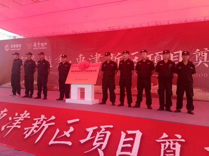 襄陽安全技術(shù)防護保安公司護航宏泰越秀地產(chǎn)奠基儀式現(xiàn)場