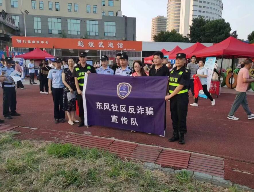 “獵鷹義警”協(xié)助東風(fēng)社區(qū)進(jìn)行“全民反詐騙”宣傳活動(dòng)