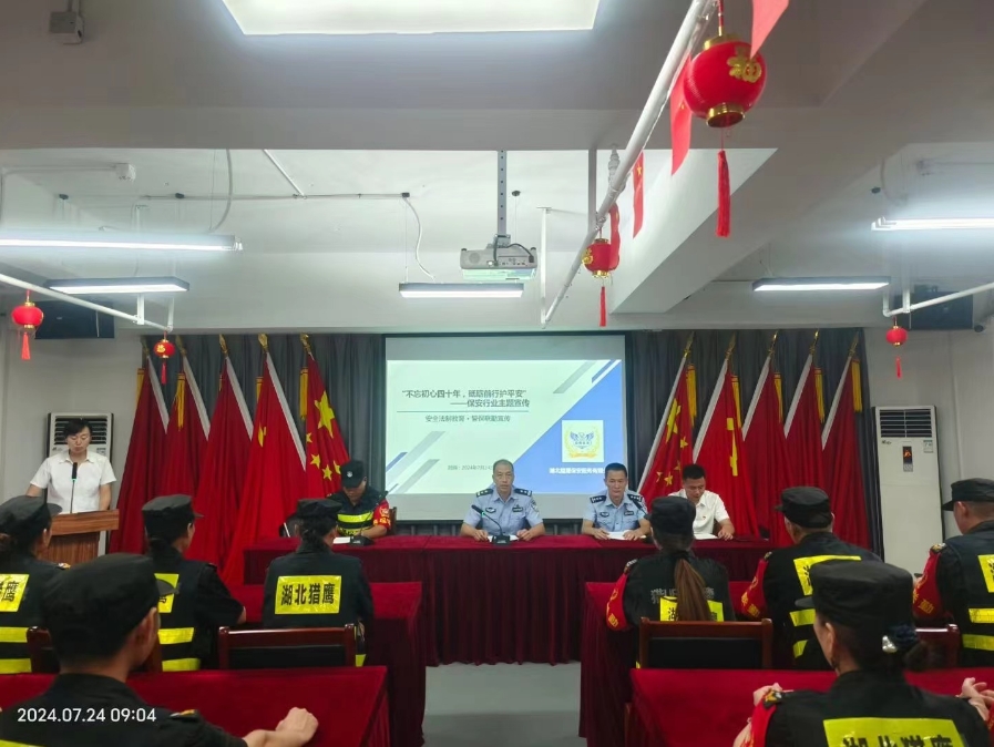 “不忘初心四十年，砥礪前行護(hù)平安”為主題的保安行業(yè)宣傳活動(dòng)