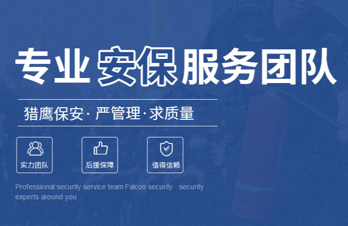 湖北獵鷹保安實力透視 資質與服務雙輪驅動