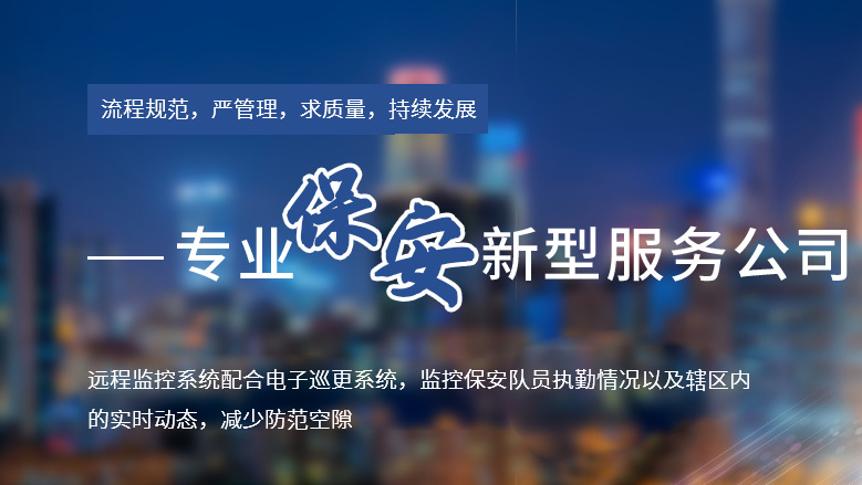 湖北獵鷹：專(zhuān)業(yè)化安保解決方案，護(hù)航政企與民生安全